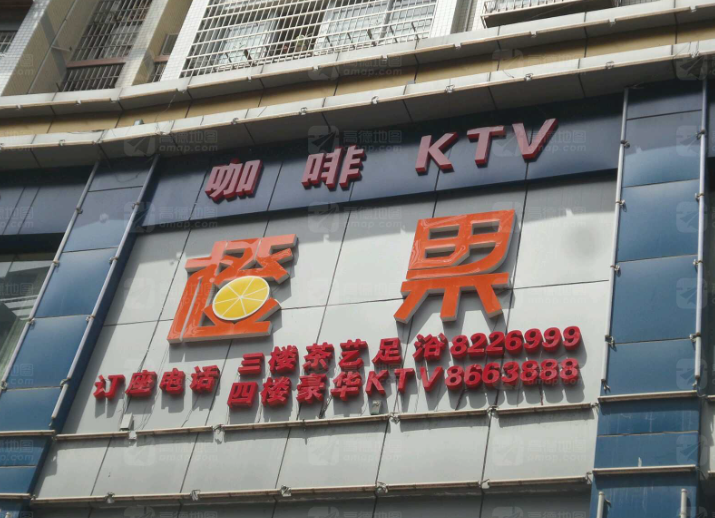 橙果KTV(八月楼商业步的图标