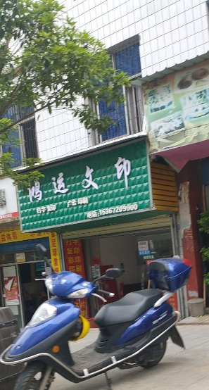 鸿运文印  的图标