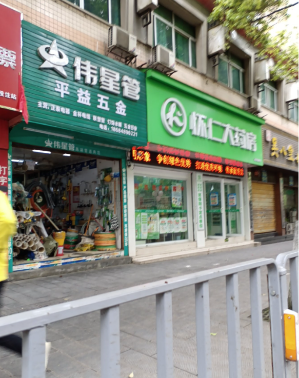 怀仁大药房(吉首德康店)的图标