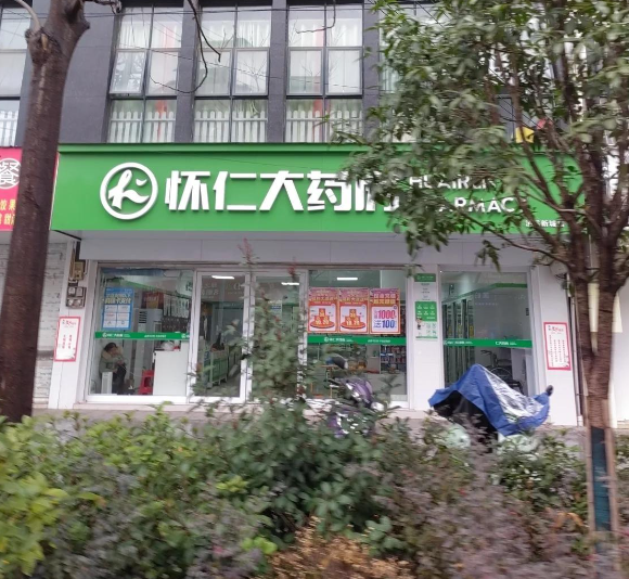 怀仁大药房(泸溪新城店)的图标