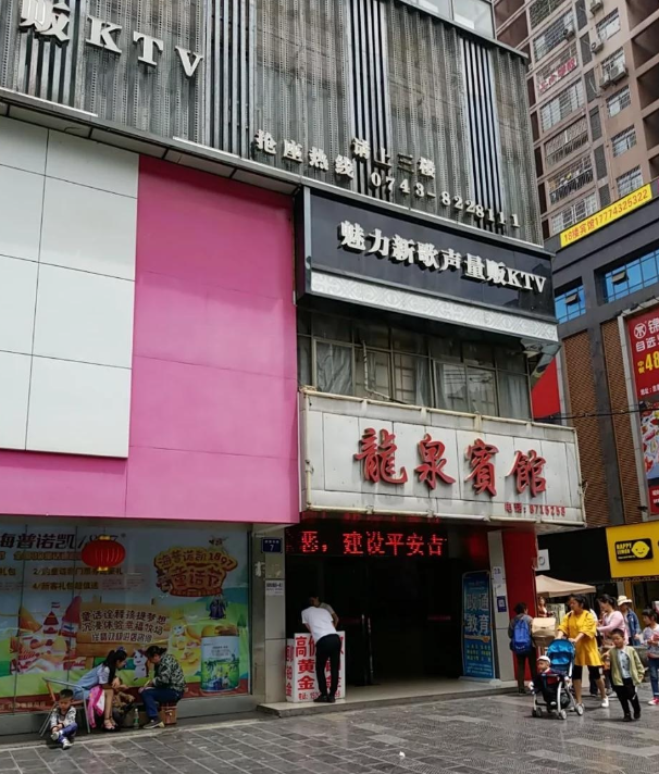 魅力新歌声量贩KTV 的图标