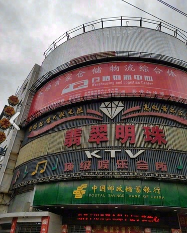 翡翠明珠娱乐城的图标