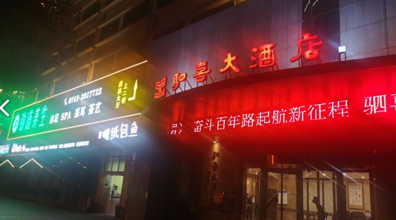 劲道养生(吉首店)  的图标