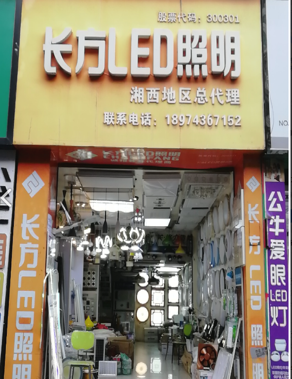 长方LED照明湘西地区总的图标