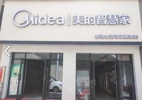 吉首友阿五金机电城美的前的图标