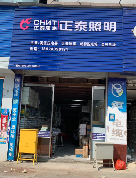 正泰开关(国盛商业广场店的图标