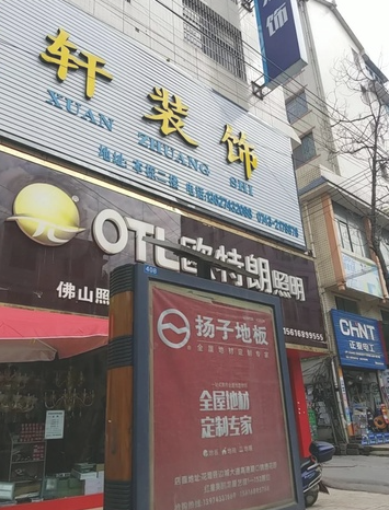 正泰照明(建设西路店) 的图标