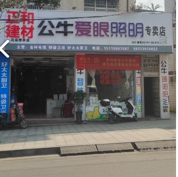 公牛爱眼照明专卖店的图标