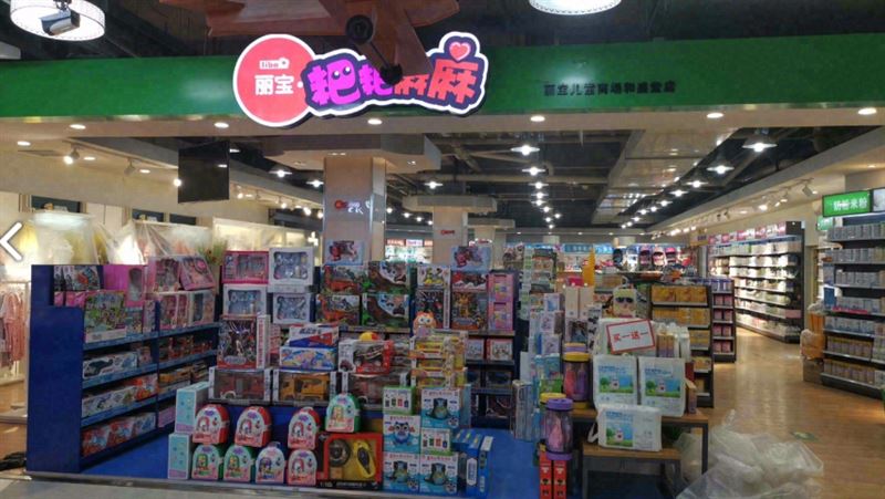 丽宝儿童商场(和盛堂百货店)  的图标