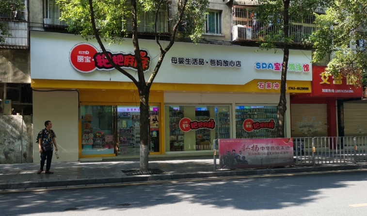 丽宝儿童商场(石家冲店)的图标