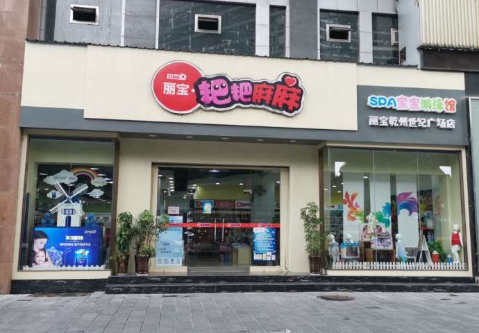  丽宝儿童商场(世纪广场的图标