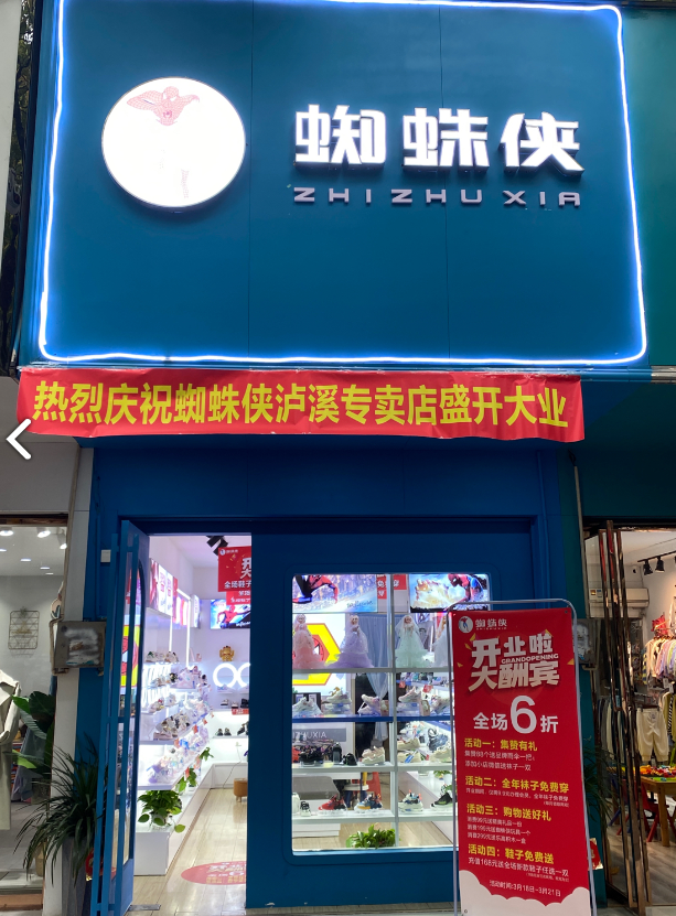 蜘蛛侠童鞋专卖店 的图标