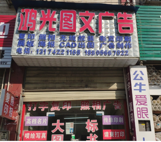 鸿光图文广告  的图标
