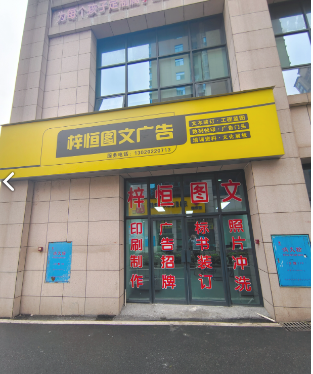 梓恒图文广告 的图标