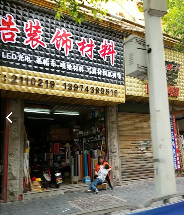恒达广告装饰材料的图标