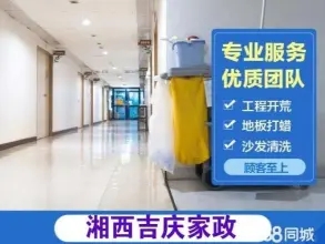 湘西吉庆家政服务有限公司的图标