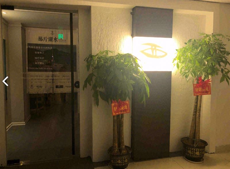 目西/ART GALLE的图标