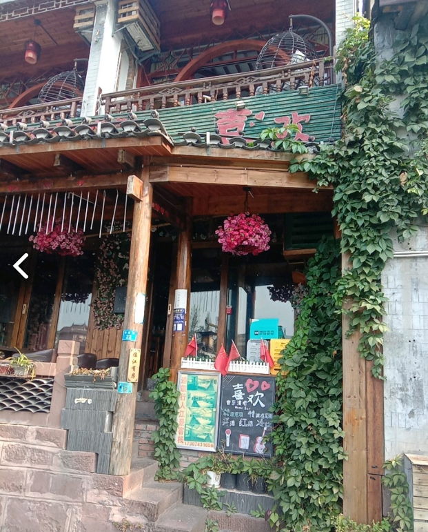 喜欢(老营哨店)的图标
