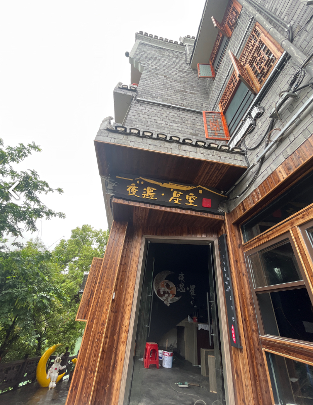乾州古城夜遇星空的图标