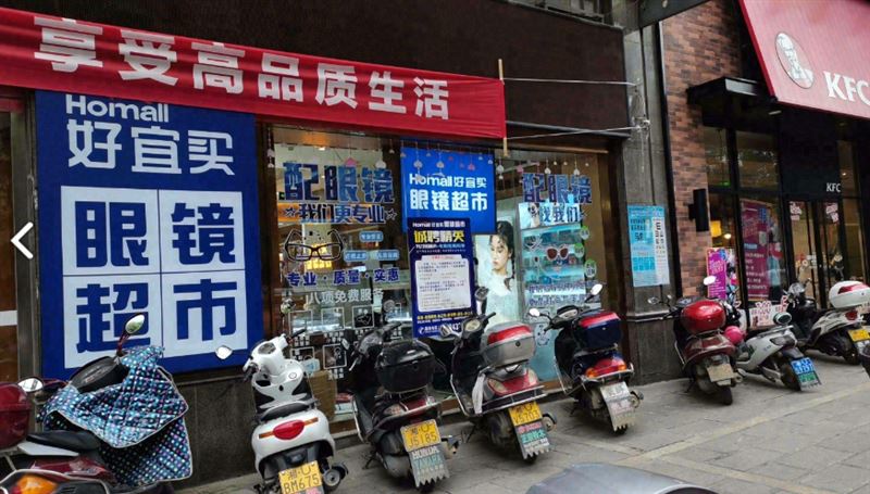 好宜买眼镜超市视力健康中的图标