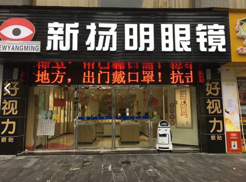 新扬明眼镜店(水利大厦店的图标