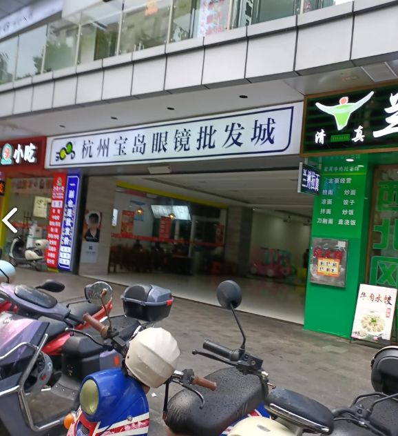 福建宝岛眼镜(荣光路店)的图标