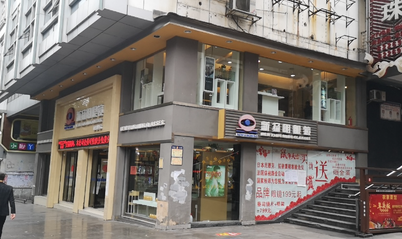 新扬明眼镜旗舰店  的图标