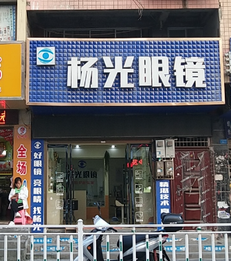 杨光眼镜  的图标