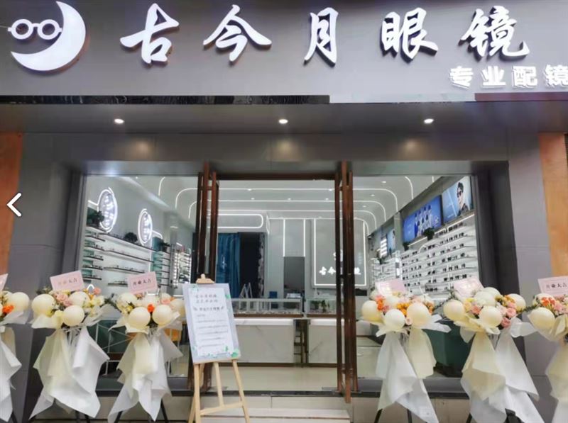 古今月眼镜  的图标