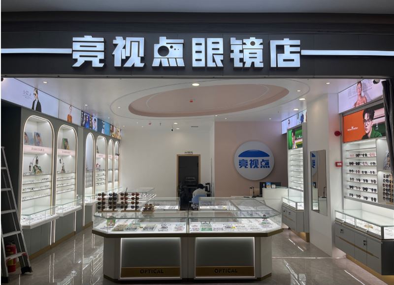 亮视点眼镜店  的图标