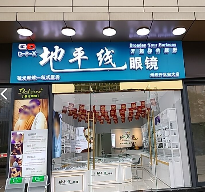 地平线眼镜店的图标