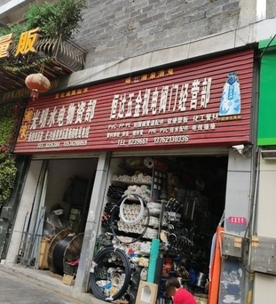 恒达五金机电阀门经营部 的图标