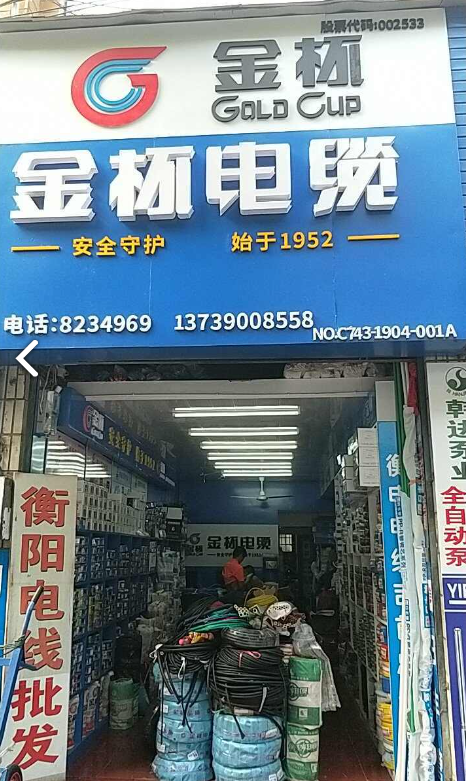 衡电电缆 的图标