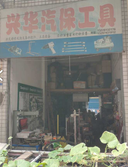 宏达汽保工具总汇的图标