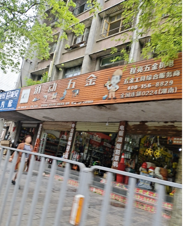 湃动五金店的图标
