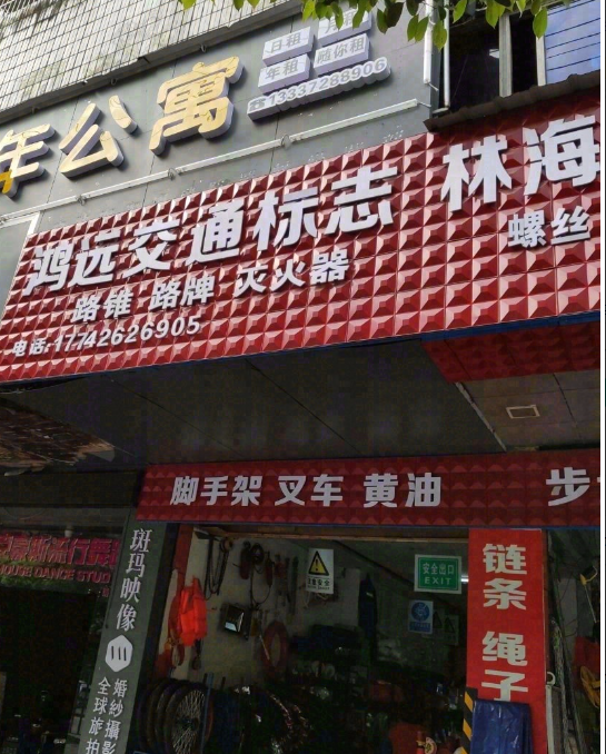 吉首市正宏五金的图标