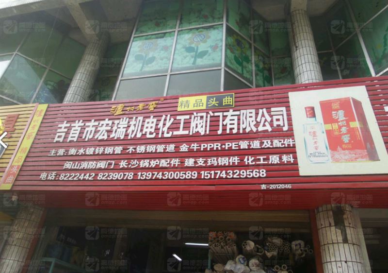吉首市宏瑞机电化工阀门有的图标