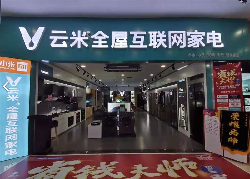 云米全屋互联网家电(老爹的图标