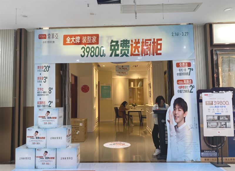 索菲娅全屋定制(老爹家居的图标
