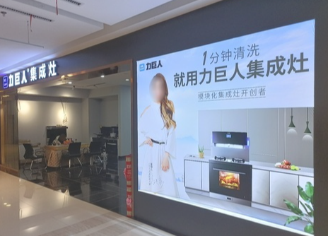 力巨人集成灶红星美凯龙旗的图标