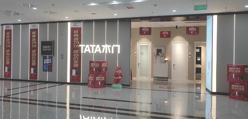 TATA木门居然之家店 