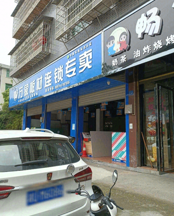 万象全屋定制  的图标