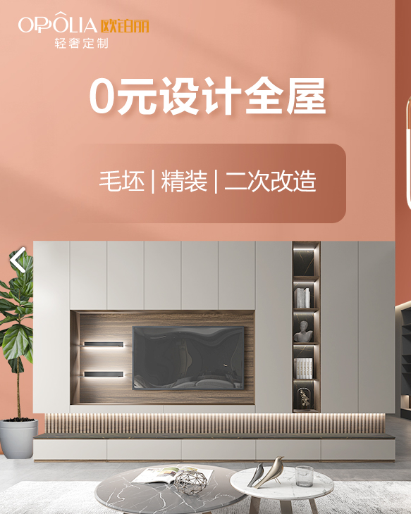 欧铂丽轻奢定制(居然店)的图标