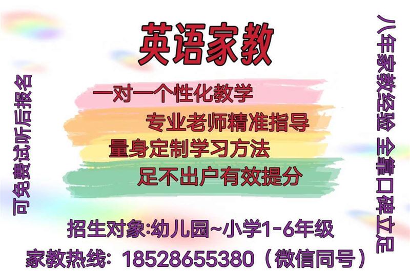 小学英语家教一对一