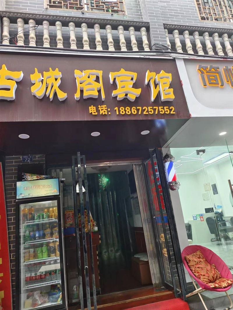 古城阁宾馆整体转让