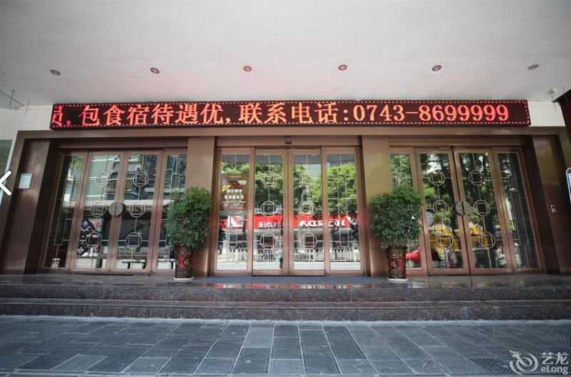 喆飞酒店(吉首人民北路店的图标
