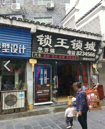 锁王锁城  的图标