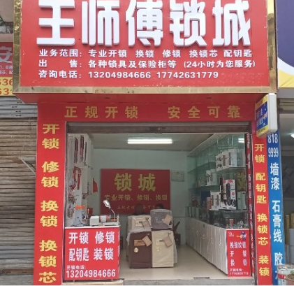 开锁修锁换锁配钥匙指纹锁的图标