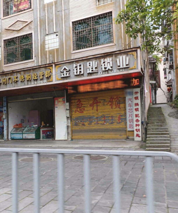 金钥匙锁业 的图标