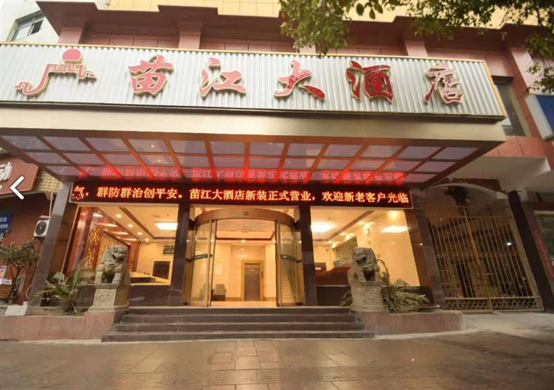 苗江大酒店的图标